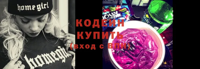 Кодеиновый сироп Lean Purple Drank  купить наркоту  Кукмор 